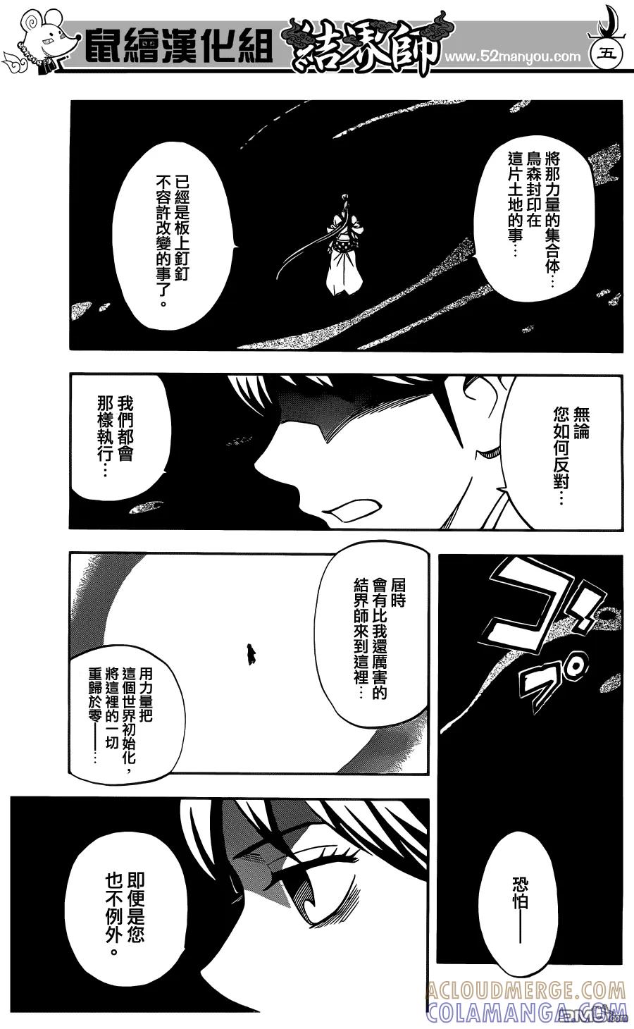 第329话-结界师-田边伊卫郎（第4张）