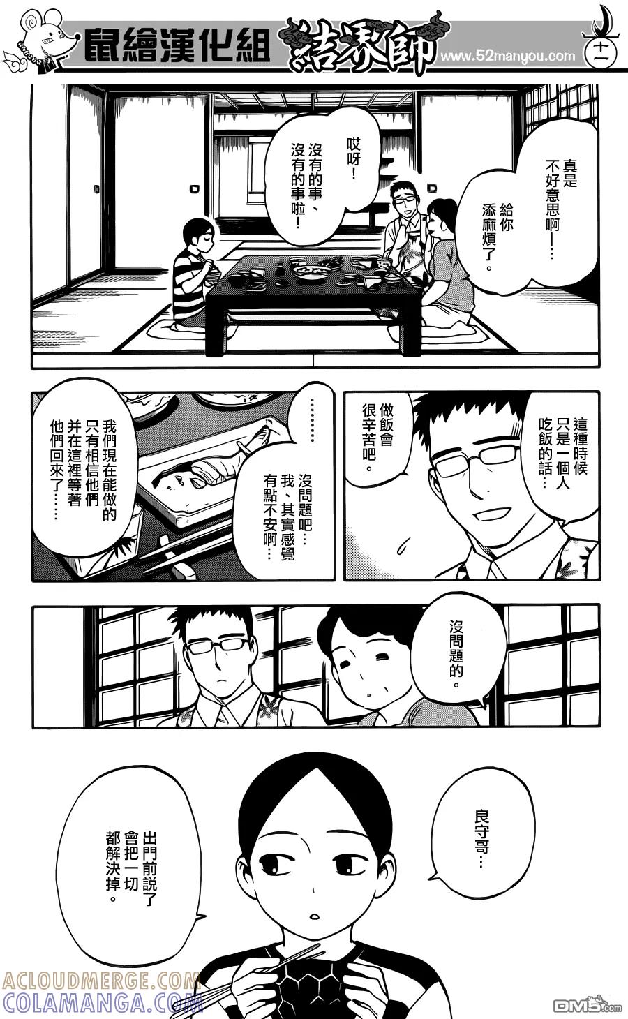 第329话-结界师-田边伊卫郎（第10张）