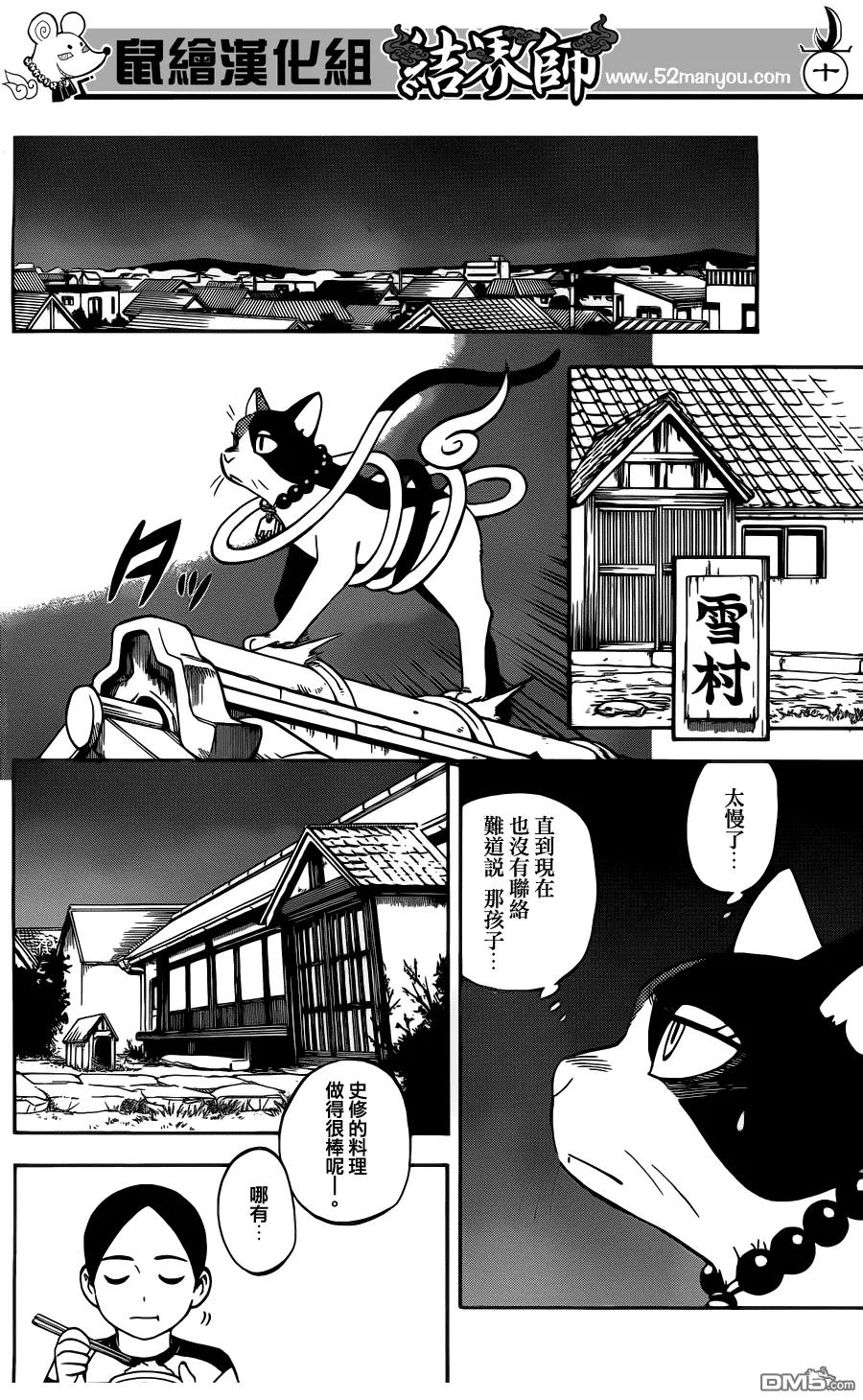 第329话-结界师-田边伊卫郎（第9张）