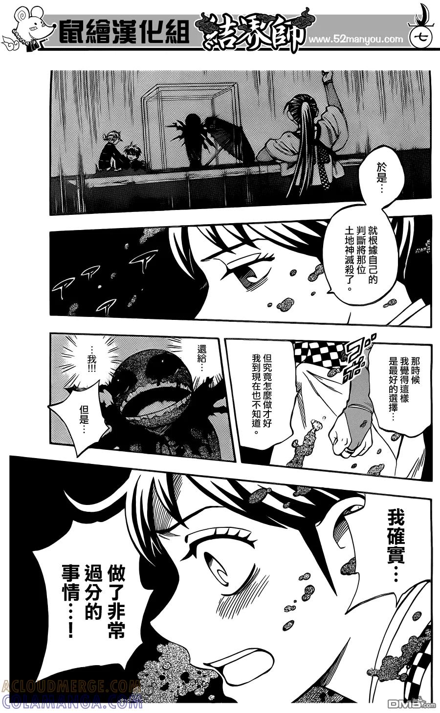 第329话-结界师-田边伊卫郎（第6张）