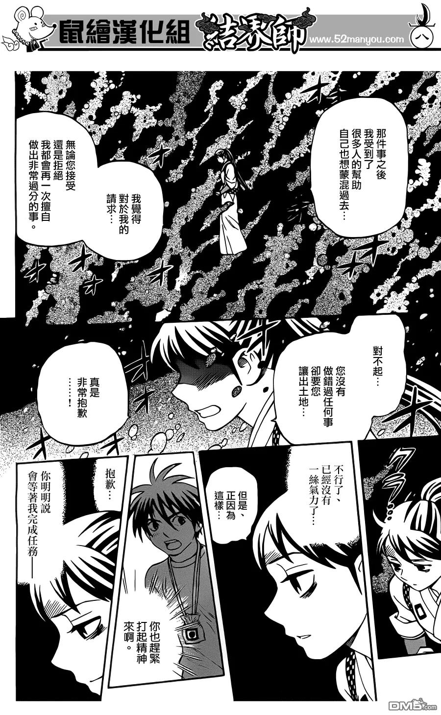 第329话-结界师-田边伊卫郎（第7张）