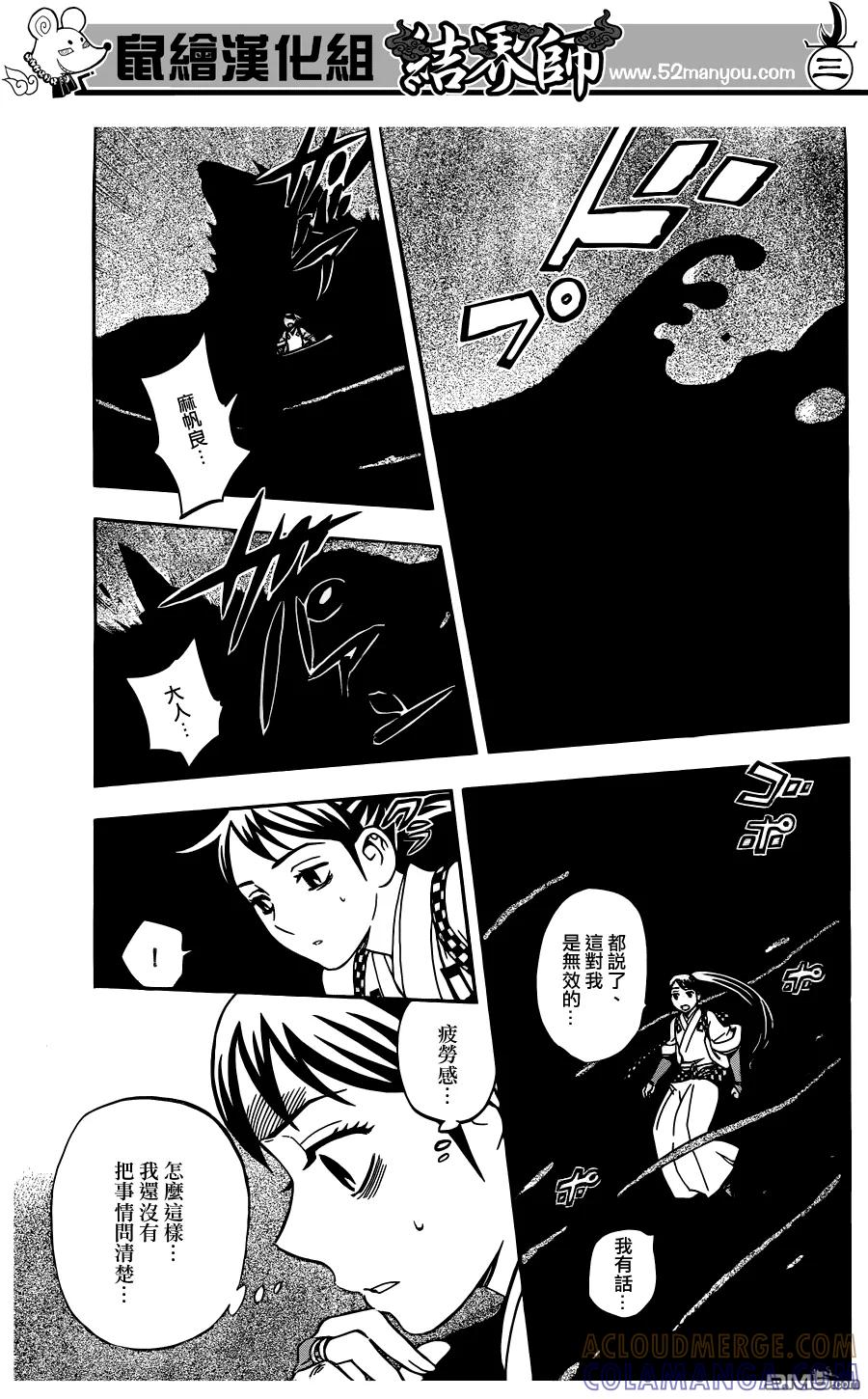 第329话-结界师-田边伊卫郎（第2张）