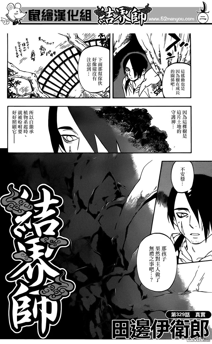 第329话-结界师-田边伊卫郎（第1张）