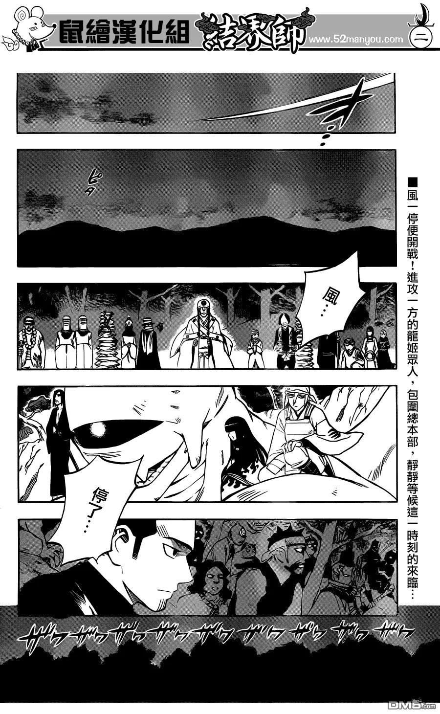 第330话-结界师-田边伊卫郎（第1张）