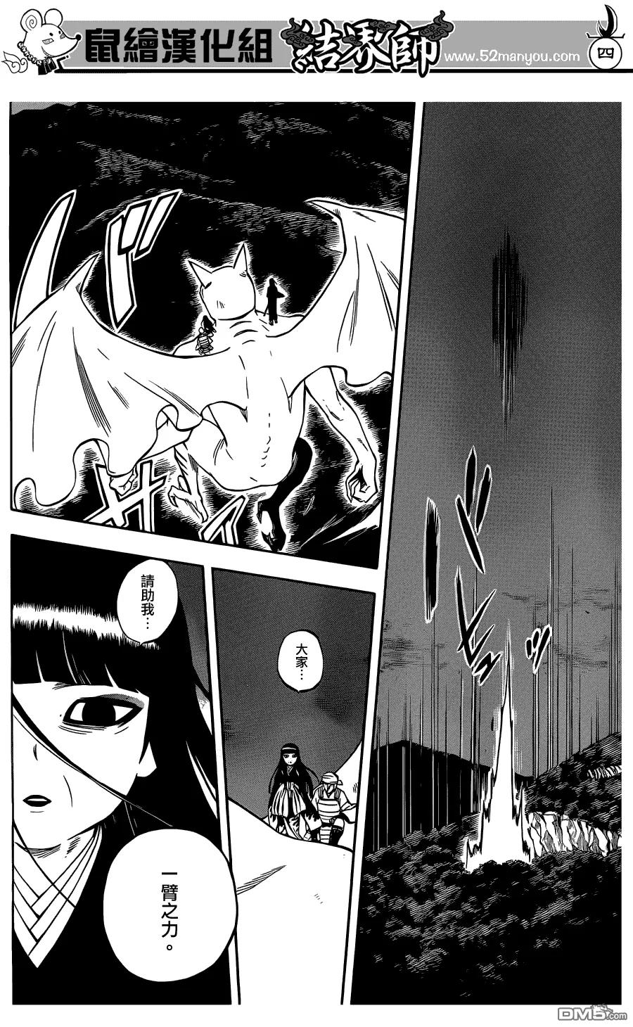 第330话-结界师-田边伊卫郎（第3张）
