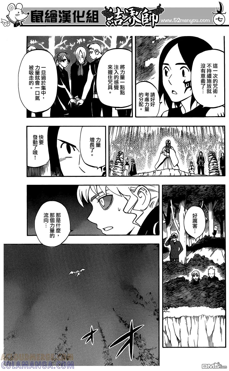第330话-结界师-田边伊卫郎（第6张）