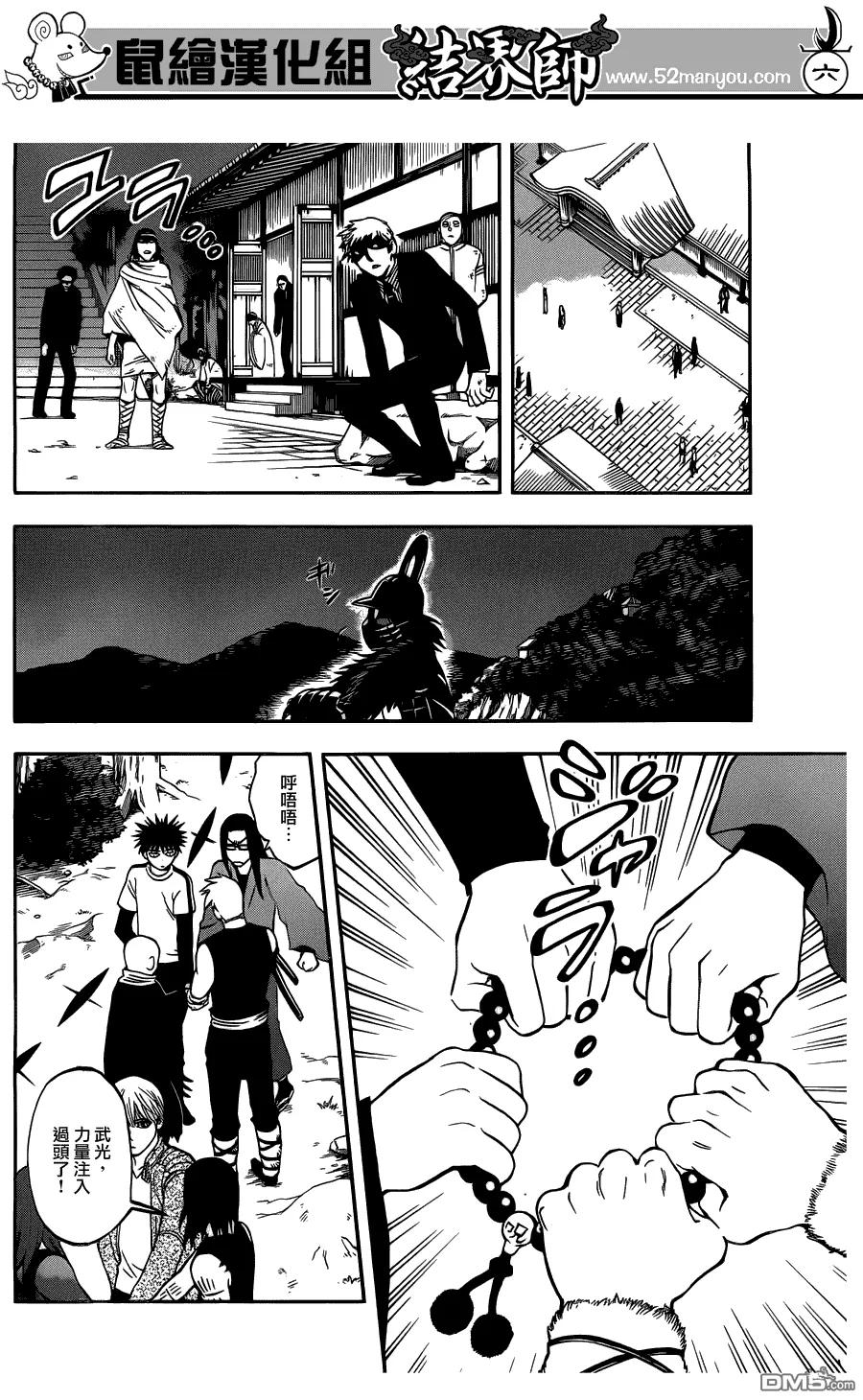 第330话-结界师-田边伊卫郎（第5张）