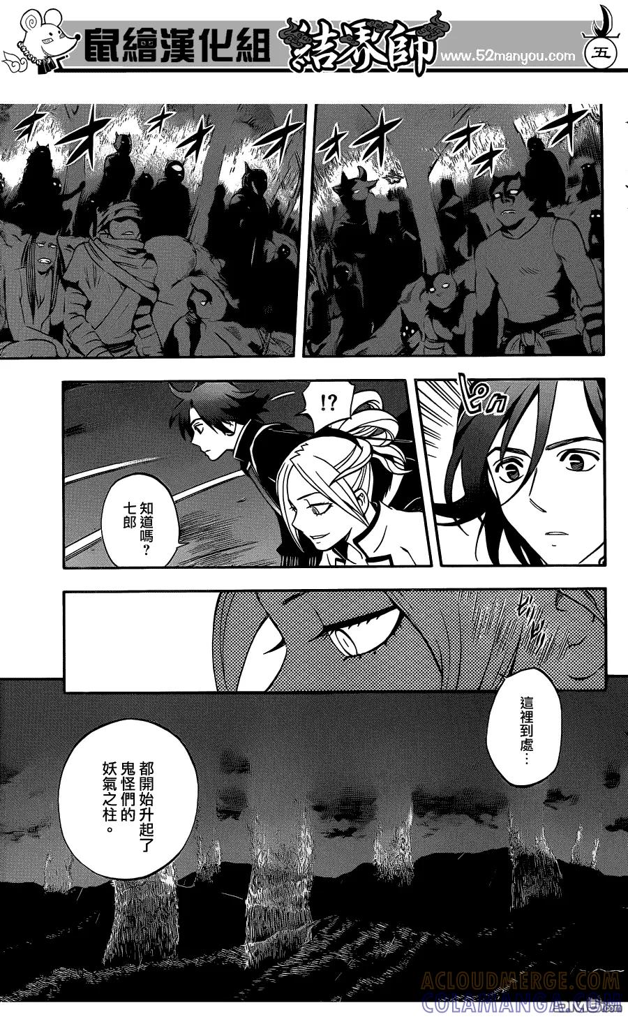 第330话-结界师-田边伊卫郎（第4张）