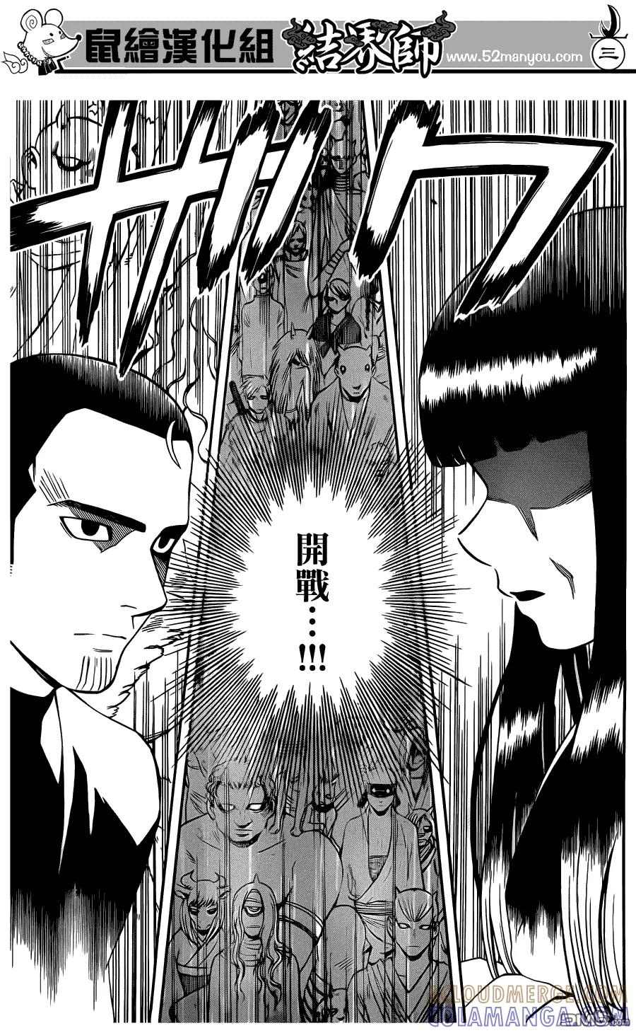 第330话-结界师-田边伊卫郎（第2张）