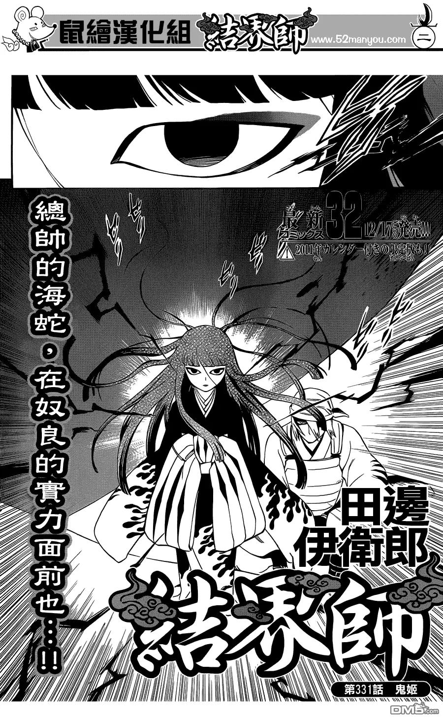第331话-结界师-田边伊卫郎（第1张）