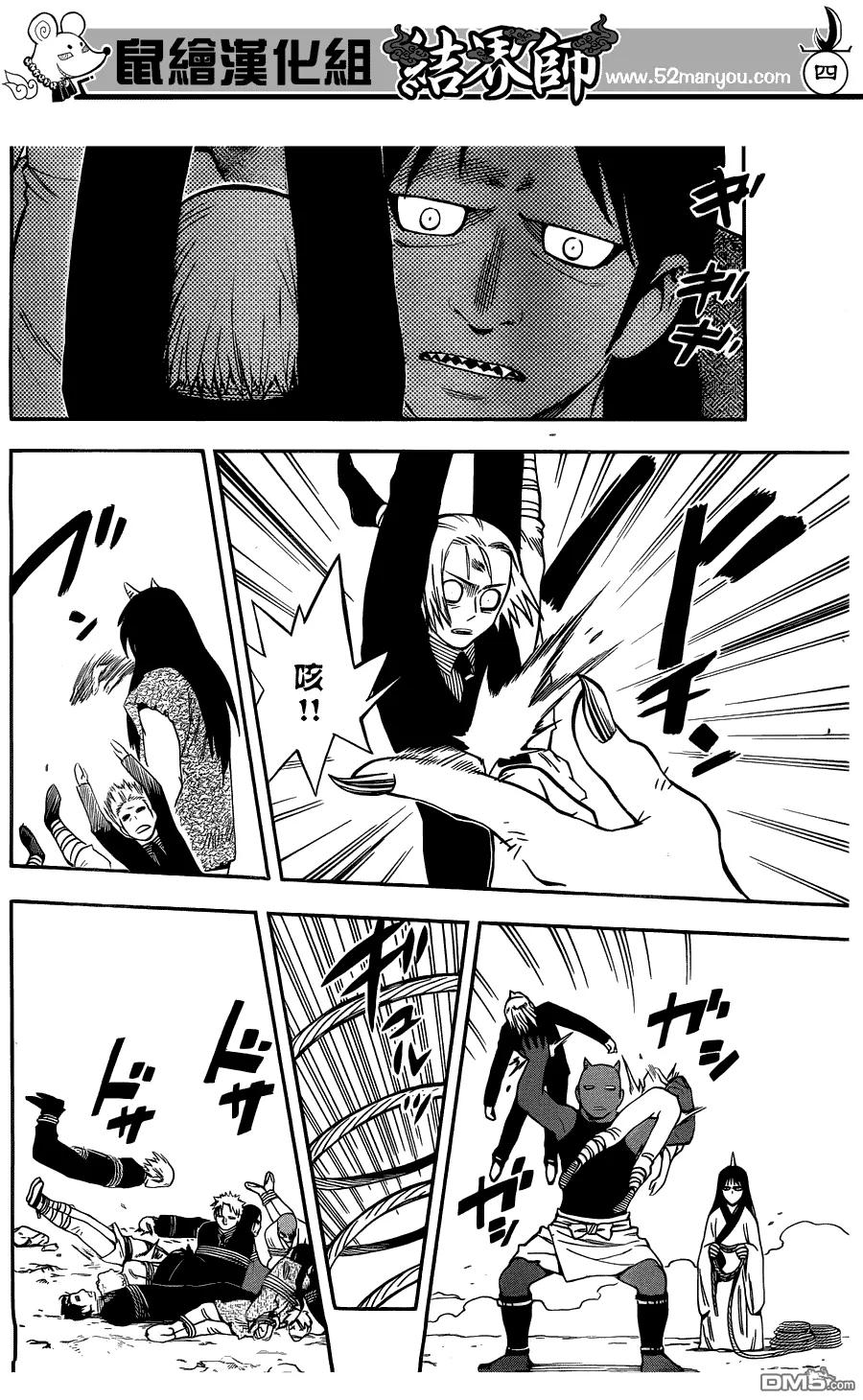第331话-结界师-田边伊卫郎（第3张）