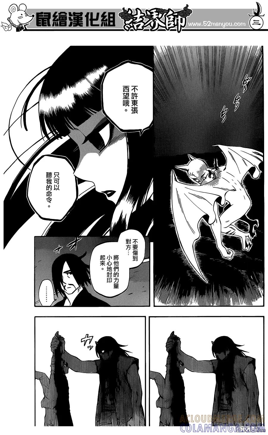 第331话-结界师-田边伊卫郎（第2张）