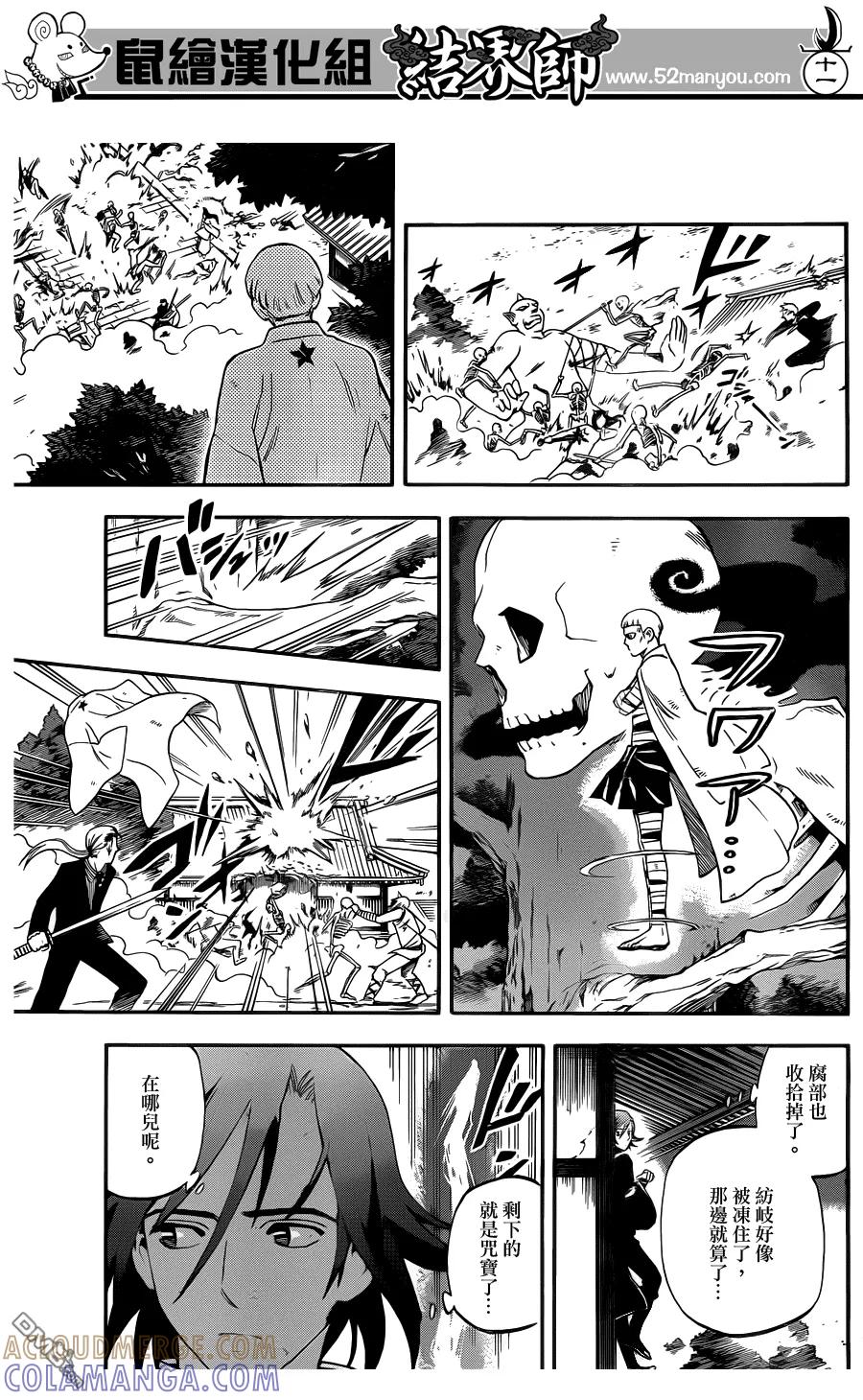 第332话-结界师-田边伊卫郎（第10张）