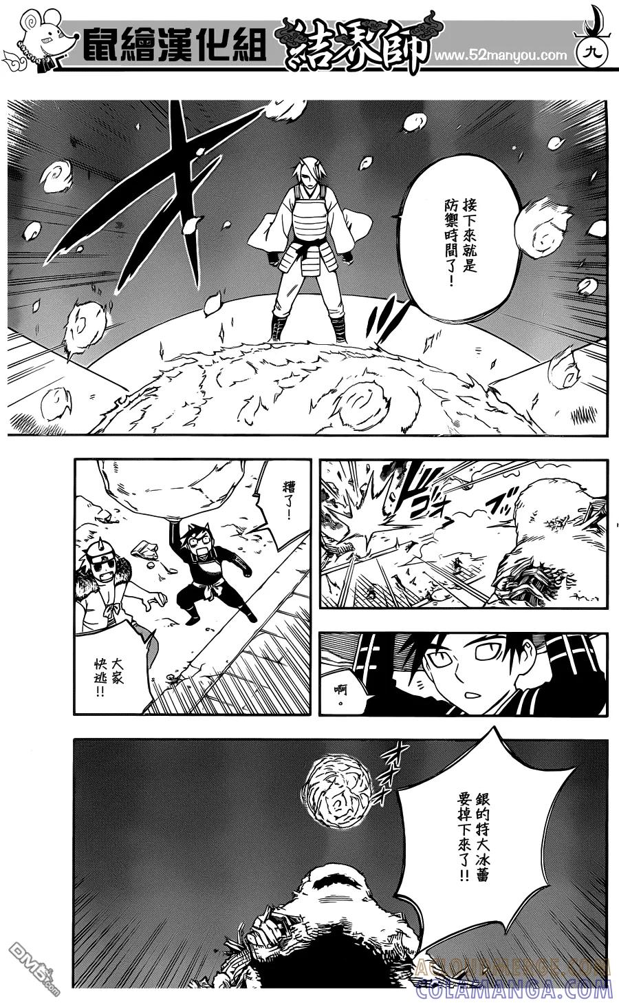 第332话-结界师-田边伊卫郎（第8张）