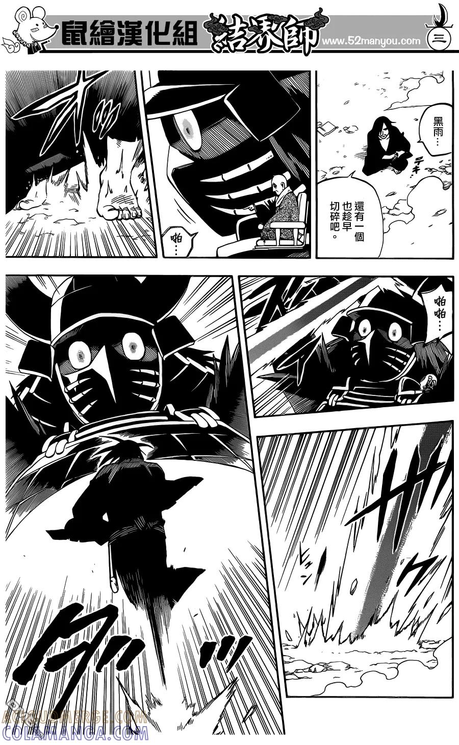 第332话-结界师-田边伊卫郎（第2张）