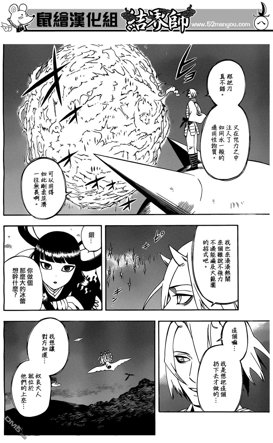 第332话-结界师-田边伊卫郎（第7张）