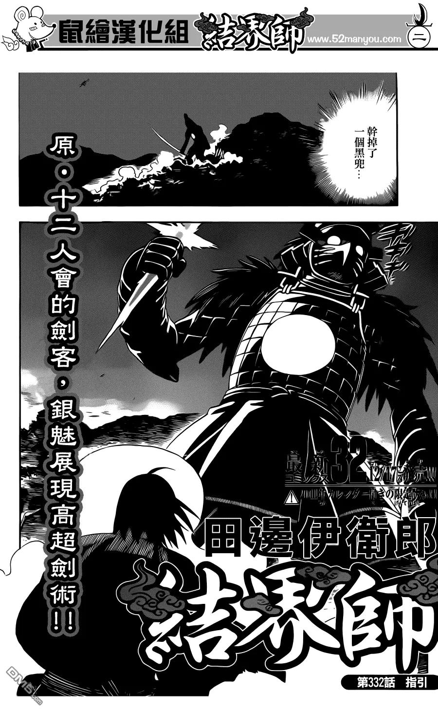 第332话-结界师-田边伊卫郎（第1张）
