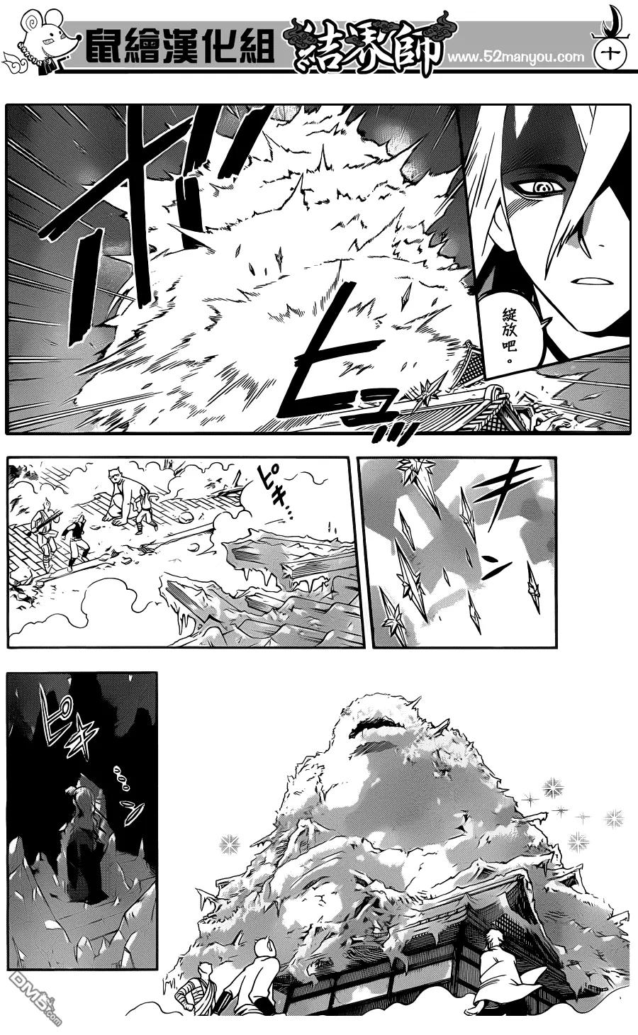 第332话-结界师-田边伊卫郎（第9张）