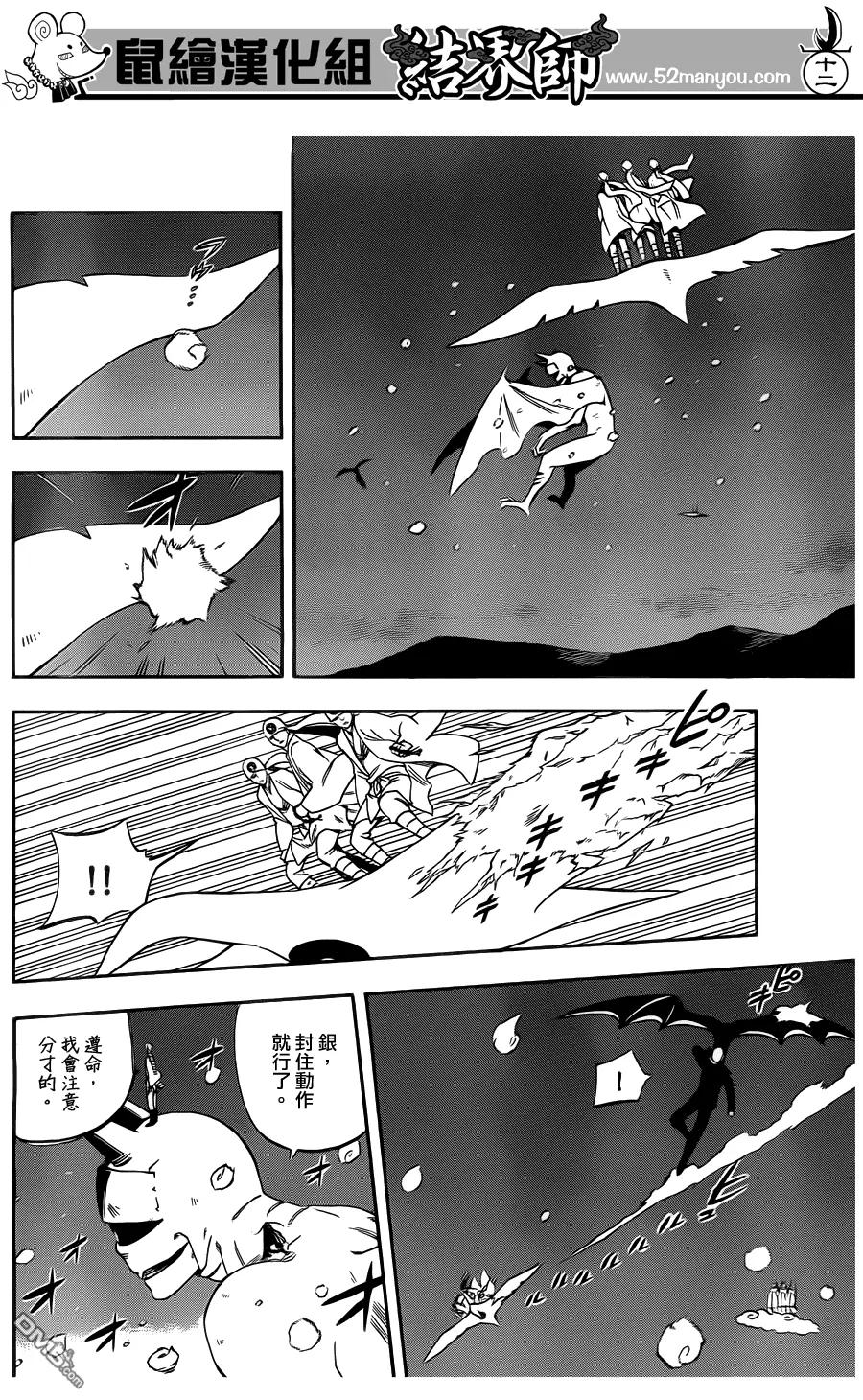 第332话-结界师-田边伊卫郎（第11张）