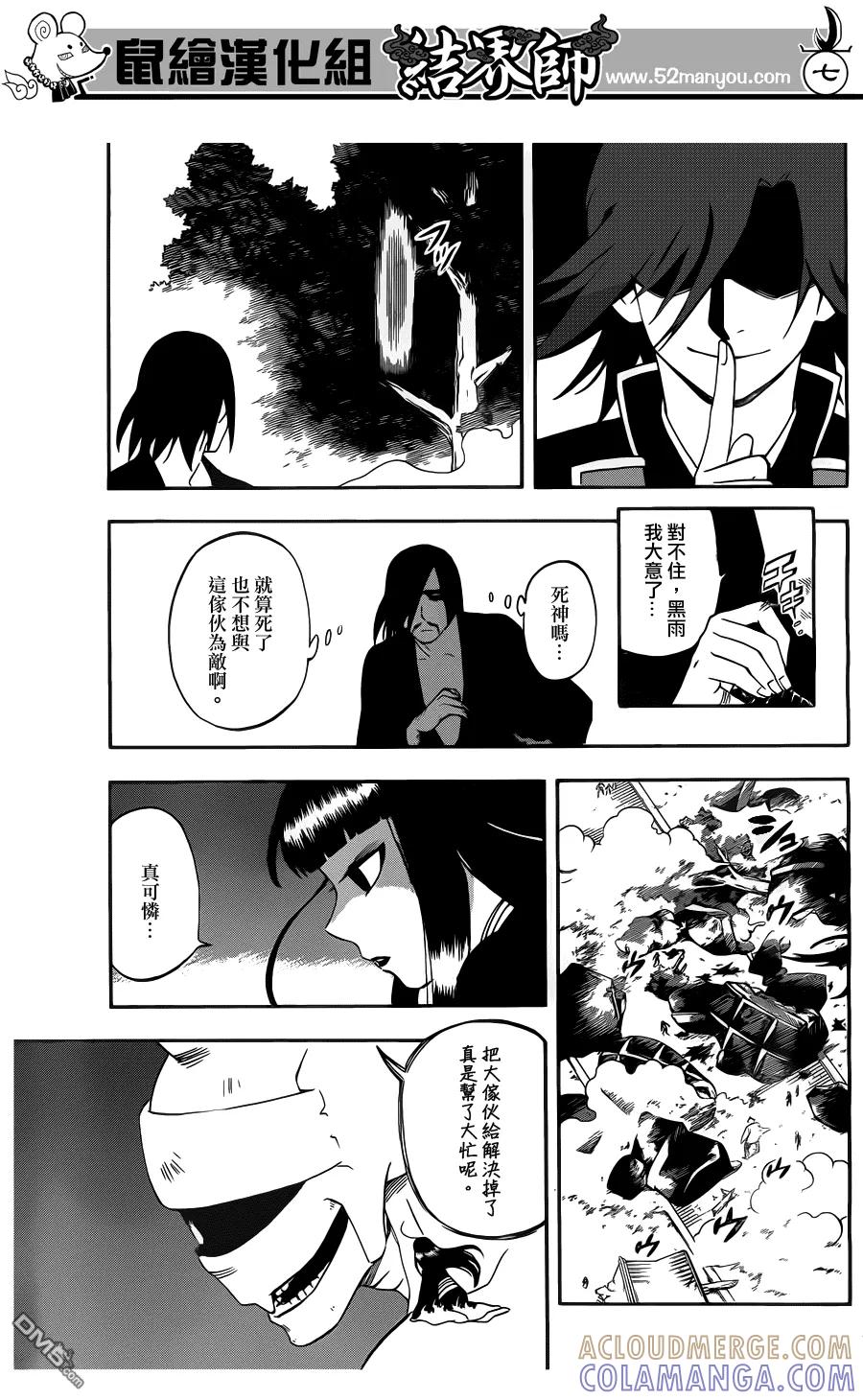 第332话-结界师-田边伊卫郎（第6张）