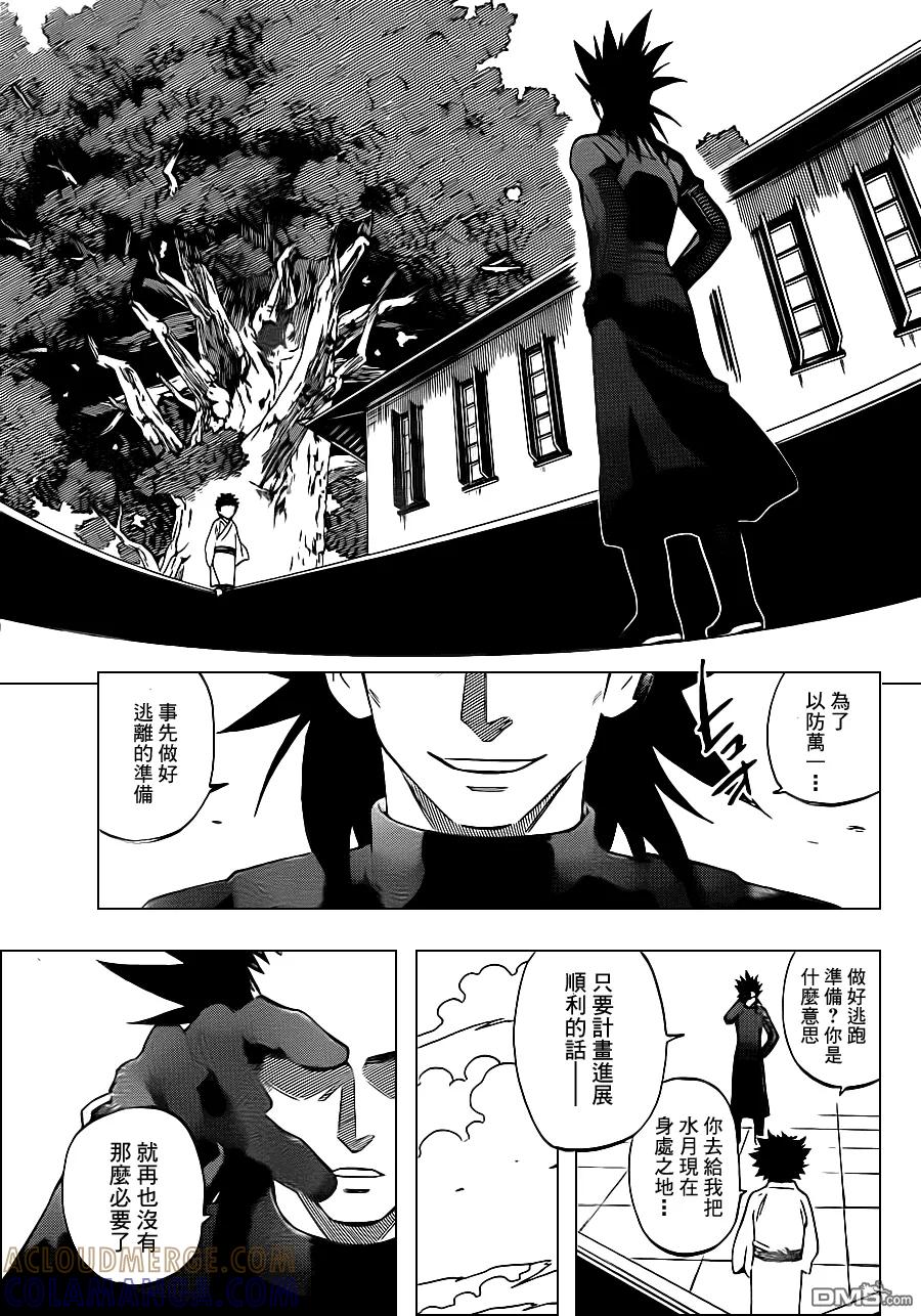 第333话-结界师-田边伊卫郎（第14张）