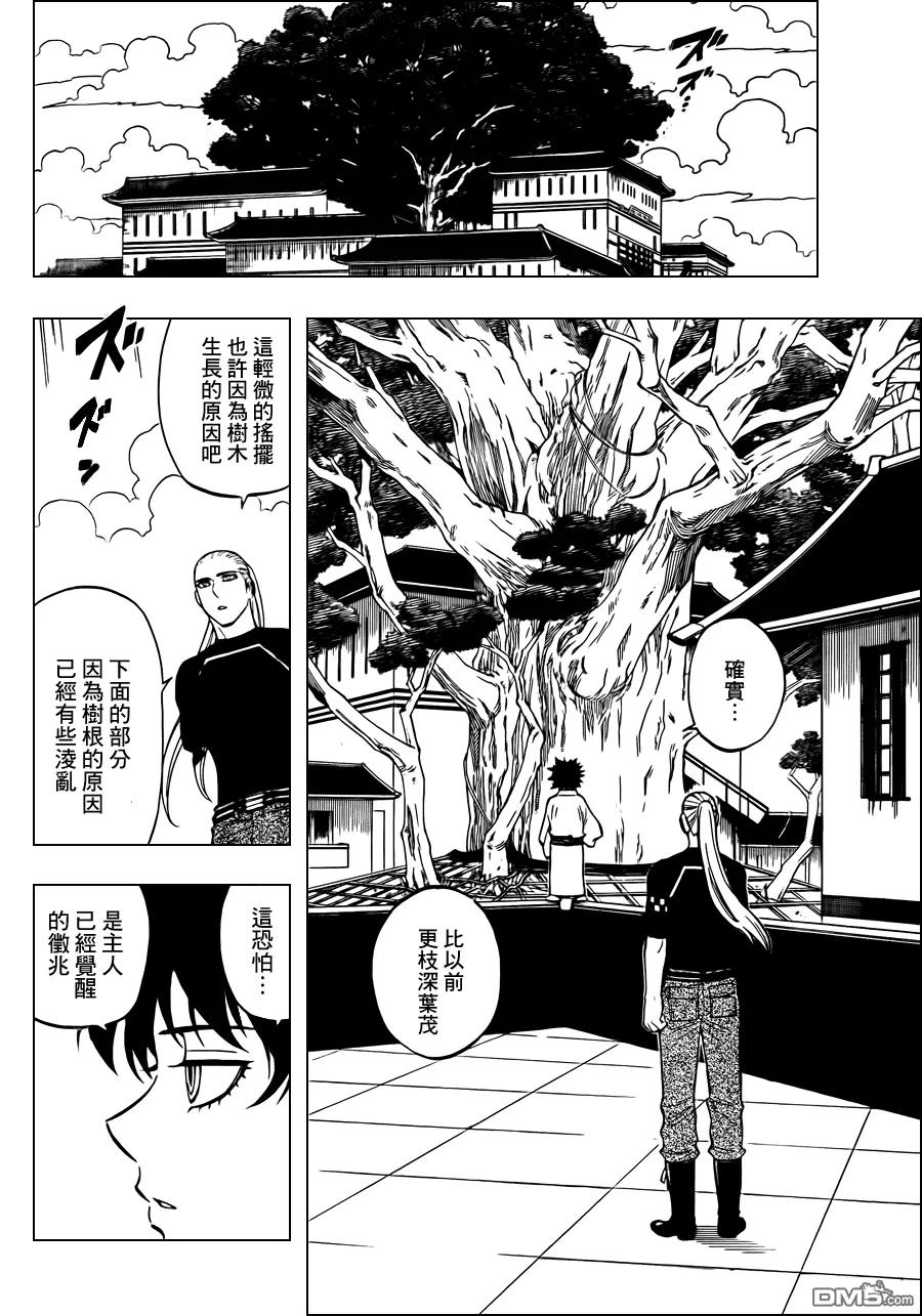 第333话-结界师-田边伊卫郎（第7张）