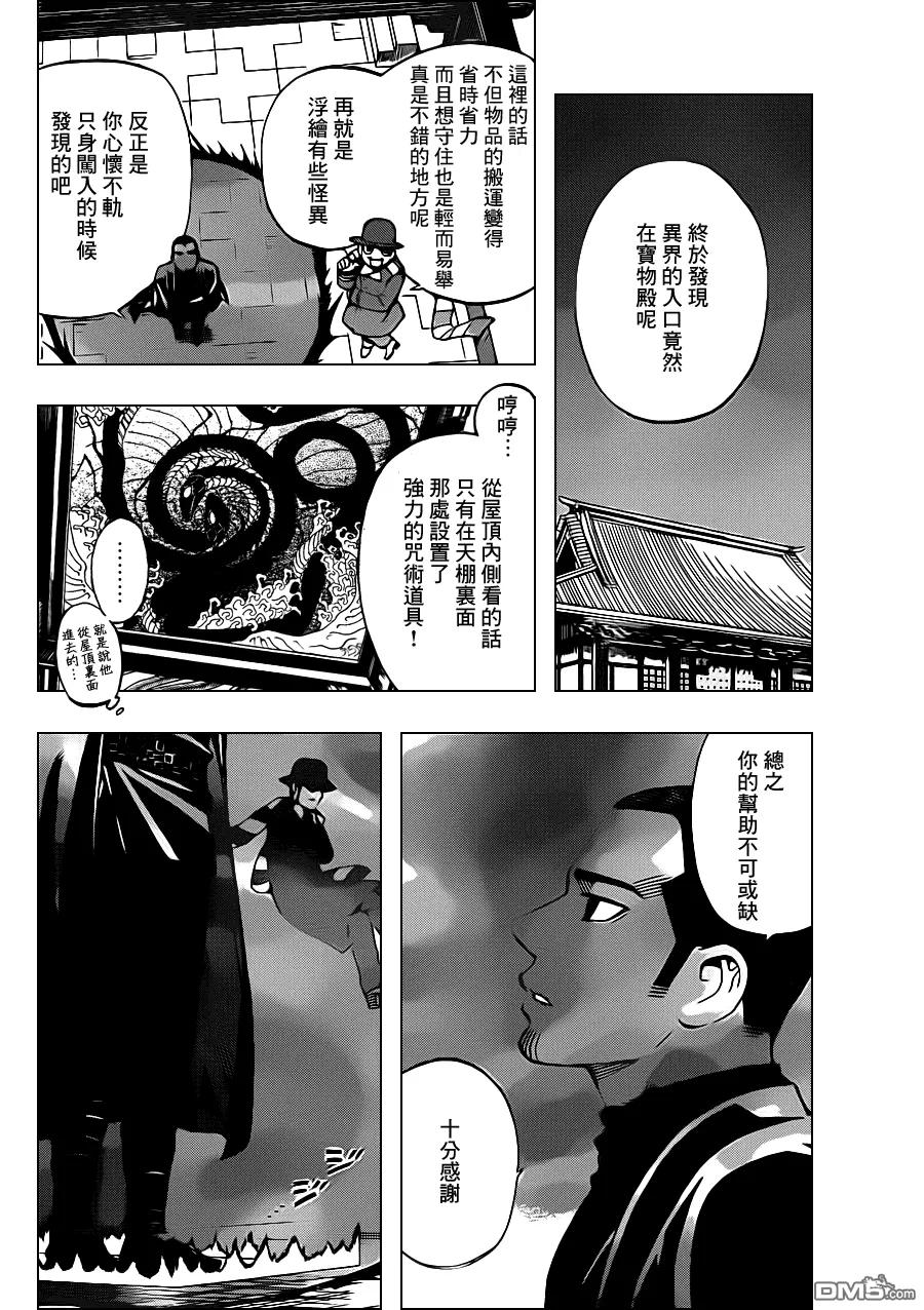 第333话-结界师-田边伊卫郎（第1张）