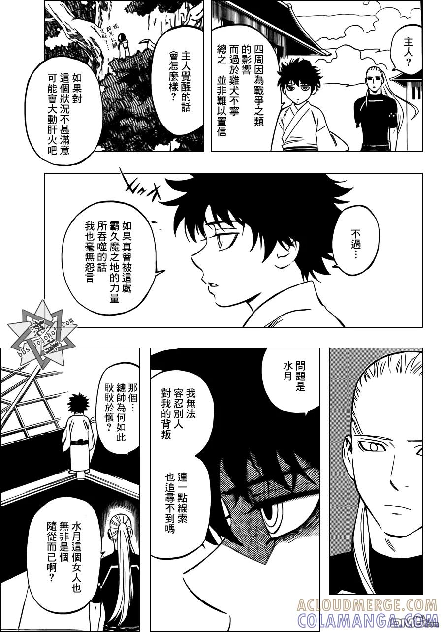 第333话-结界师-田边伊卫郎（第8张）