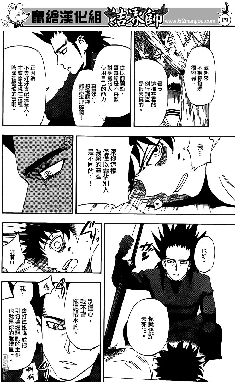 第334话-结界师-田边伊卫郎（第3张）