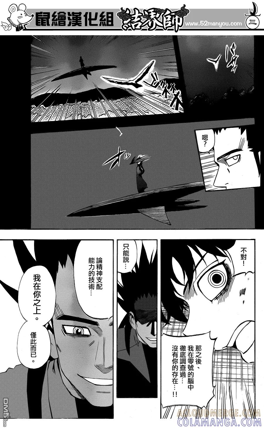 第334话-结界师-田边伊卫郎（第2张）