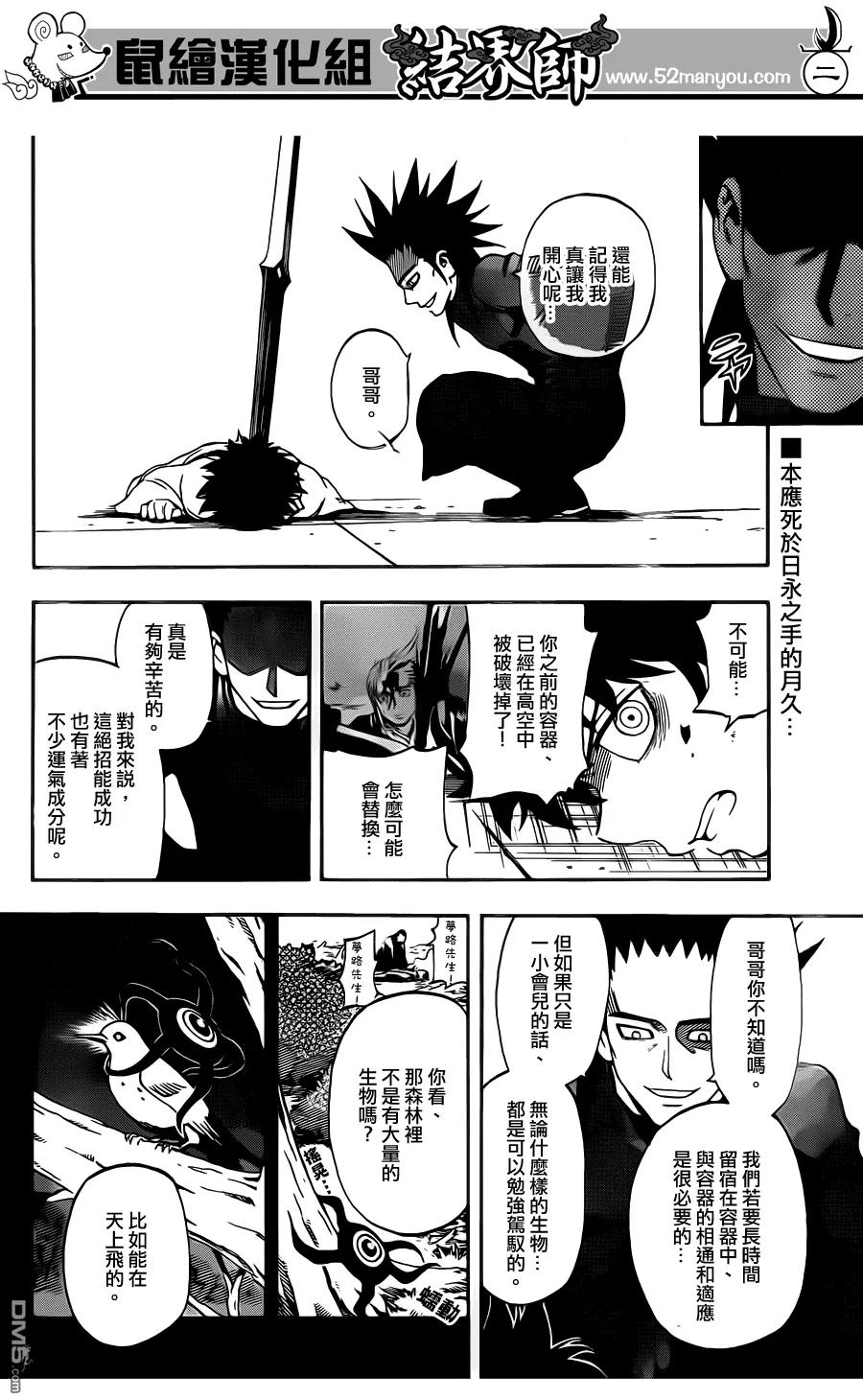 第334话-结界师-田边伊卫郎（第1张）