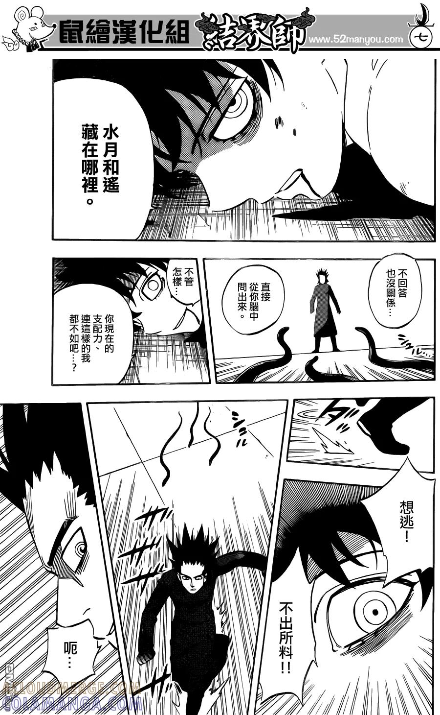 第334话-结界师-田边伊卫郎（第6张）