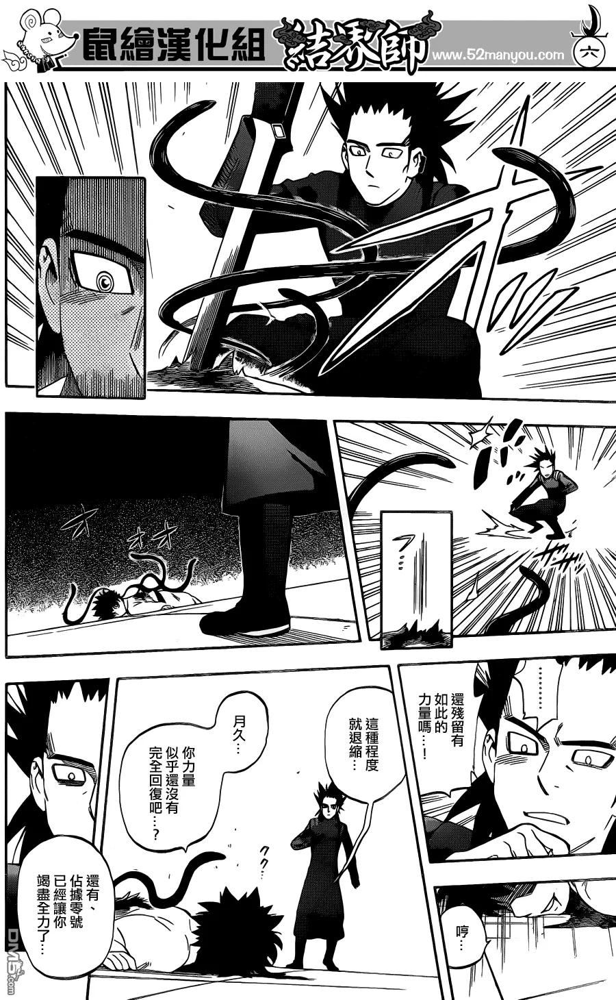 第334话-结界师-田边伊卫郎（第5张）