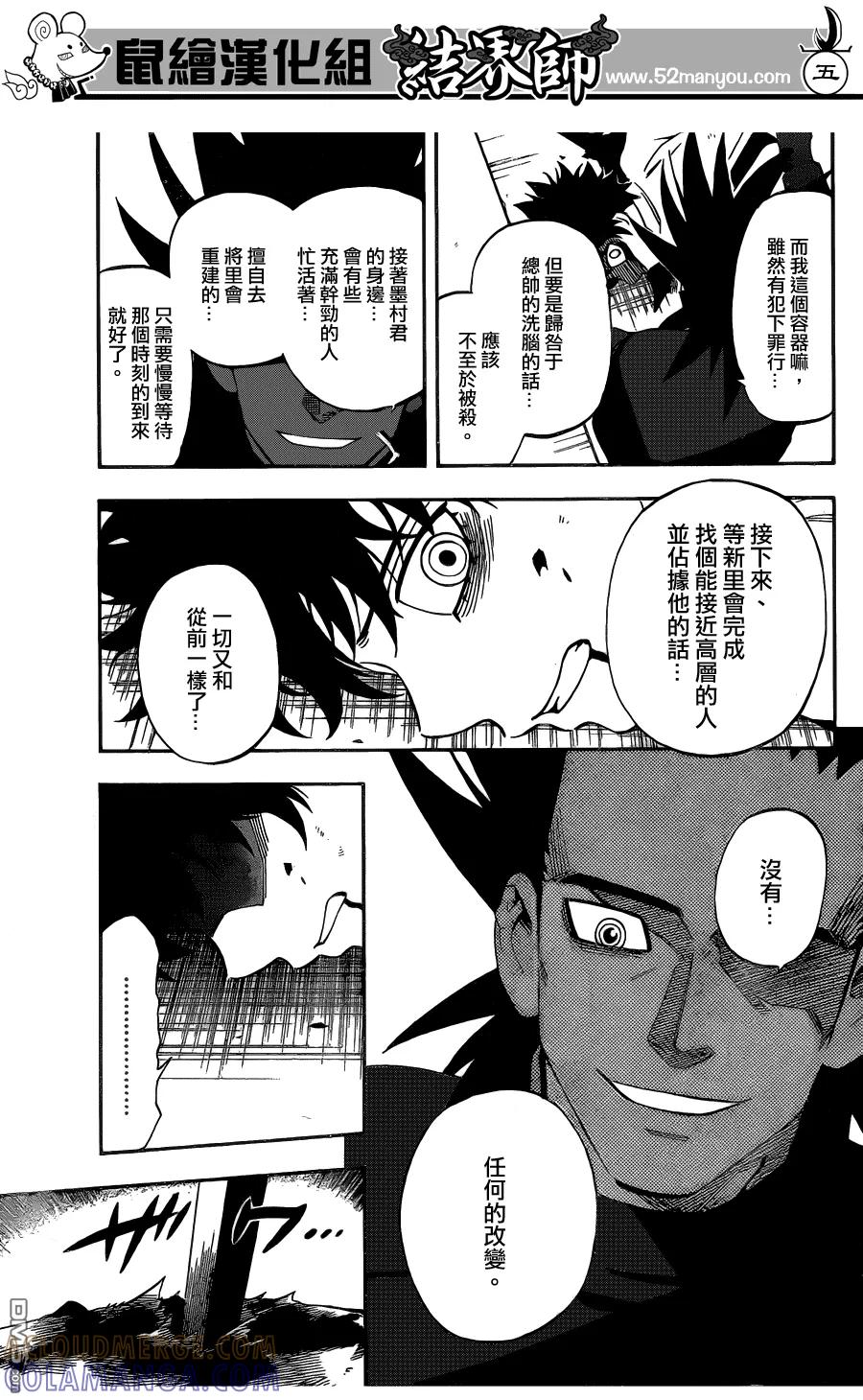 第334话-结界师-田边伊卫郎（第4张）