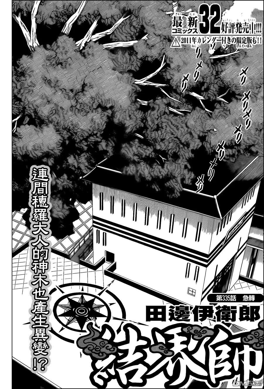第335话-结界师-田边伊卫郎（第1张）