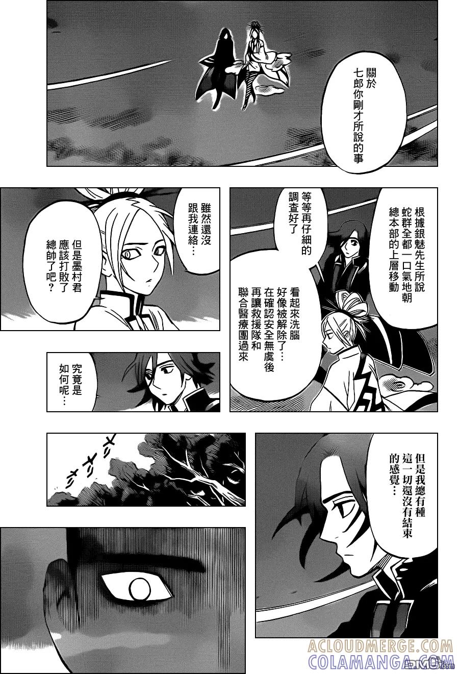 第335话-结界师-田边伊卫郎（第8张）