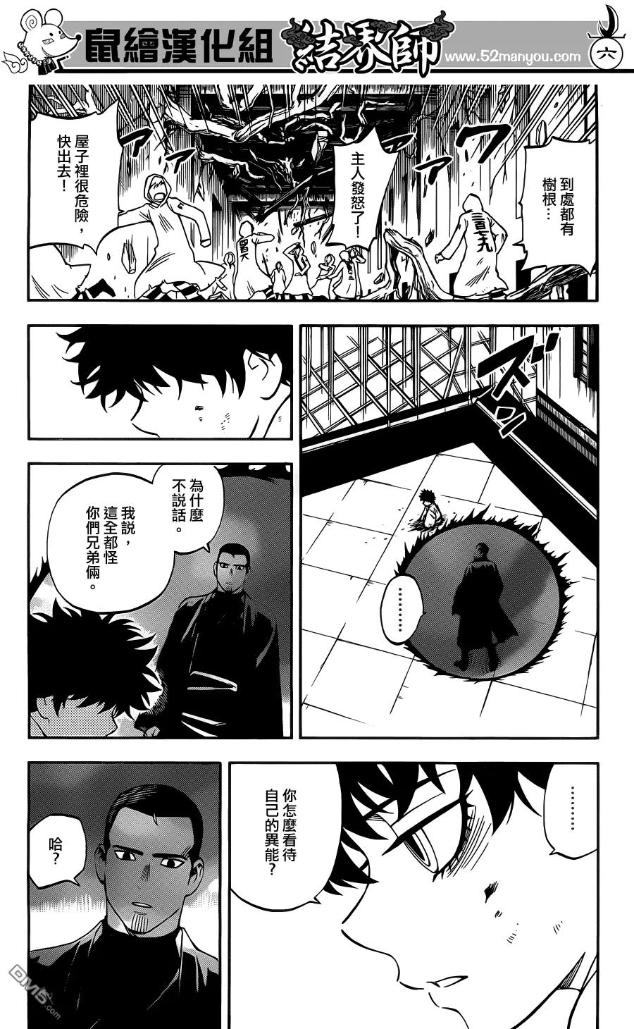 第336话-结界师-田边伊卫郎（第5张）