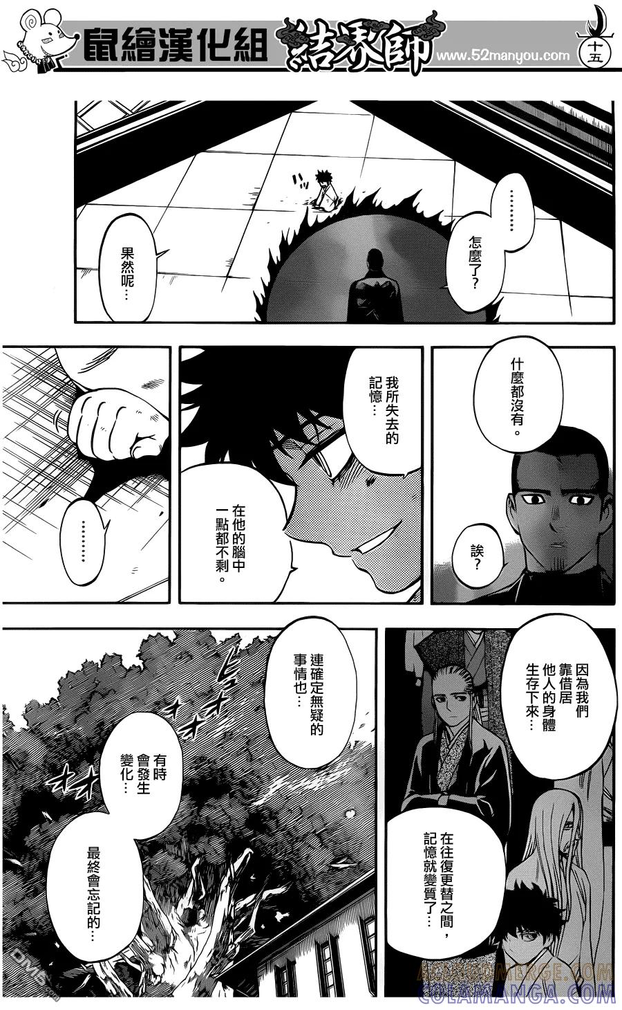 第336话-结界师-田边伊卫郎（第14张）