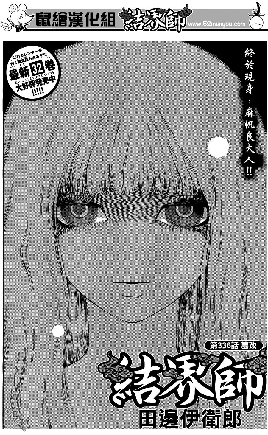 第336话-结界师-田边伊卫郎（第1张）