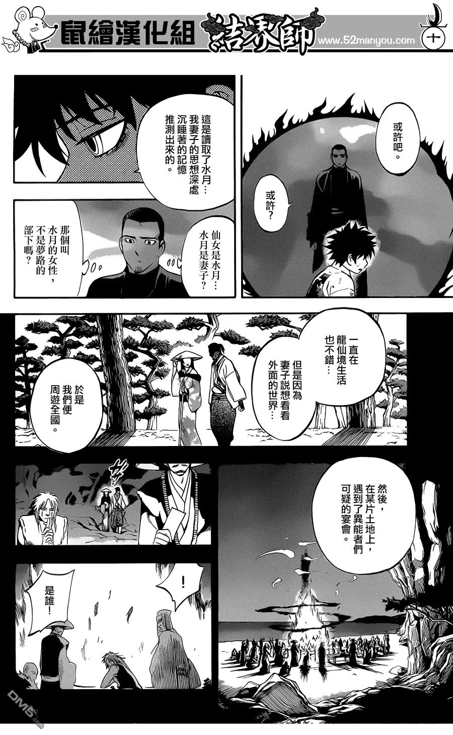 第336话-结界师-田边伊卫郎（第9张）