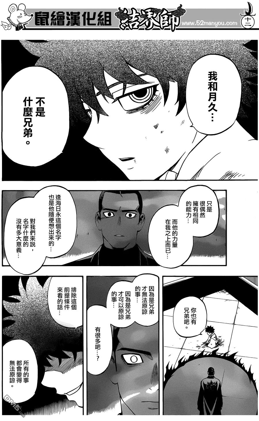 第336话-结界师-田边伊卫郎（第11张）