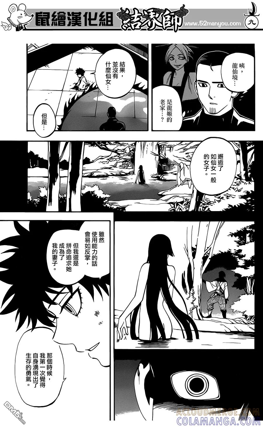 第336话-结界师-田边伊卫郎（第8张）