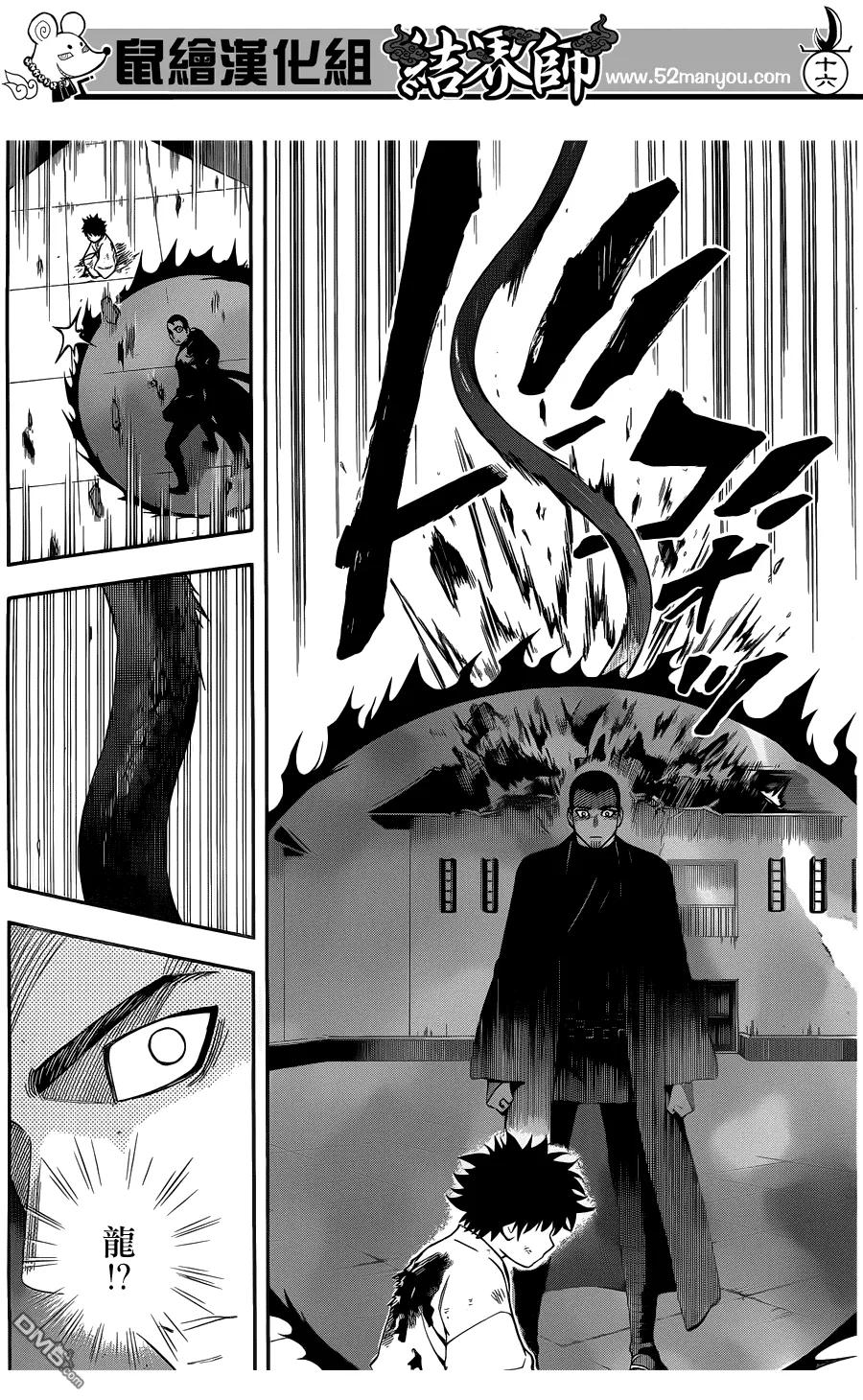 第336话-结界师-田边伊卫郎（第15张）