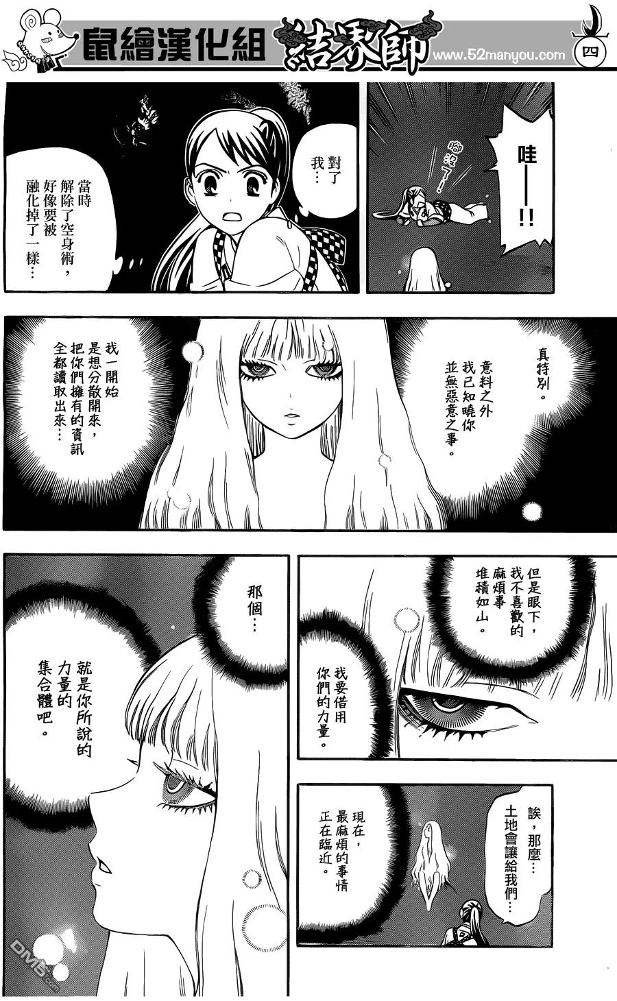 第336话-结界师-田边伊卫郎（第3张）