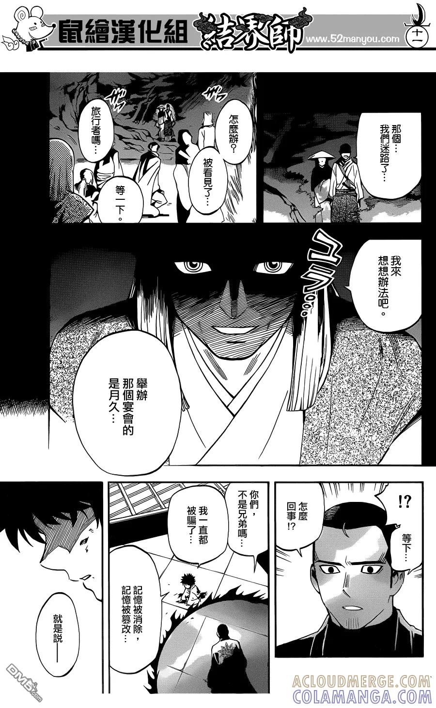 第336话-结界师-田边伊卫郎（第10张）