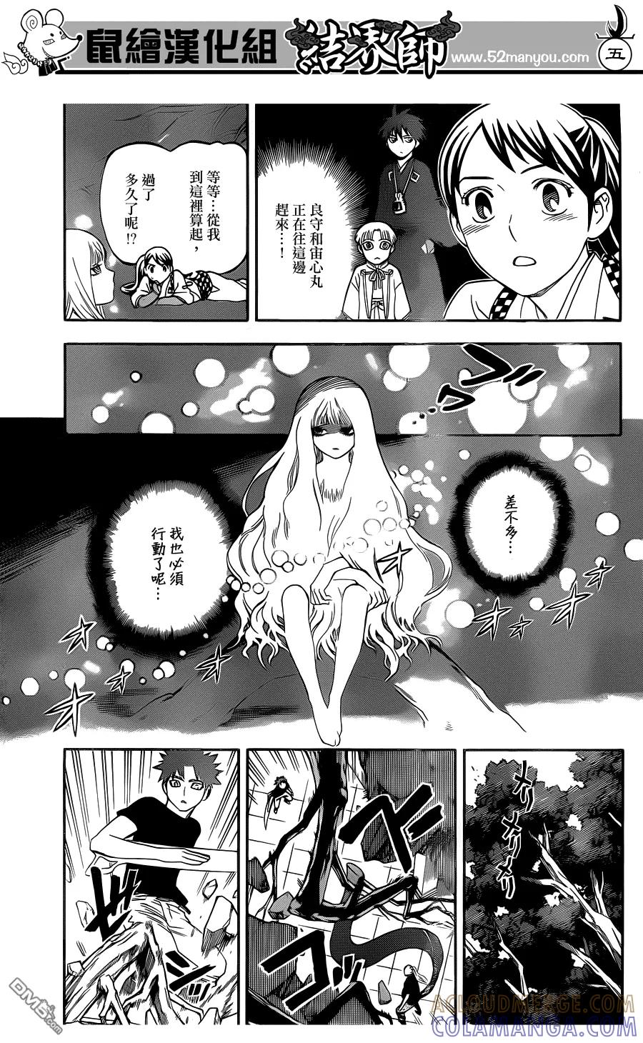 第336话-结界师-田边伊卫郎（第4张）