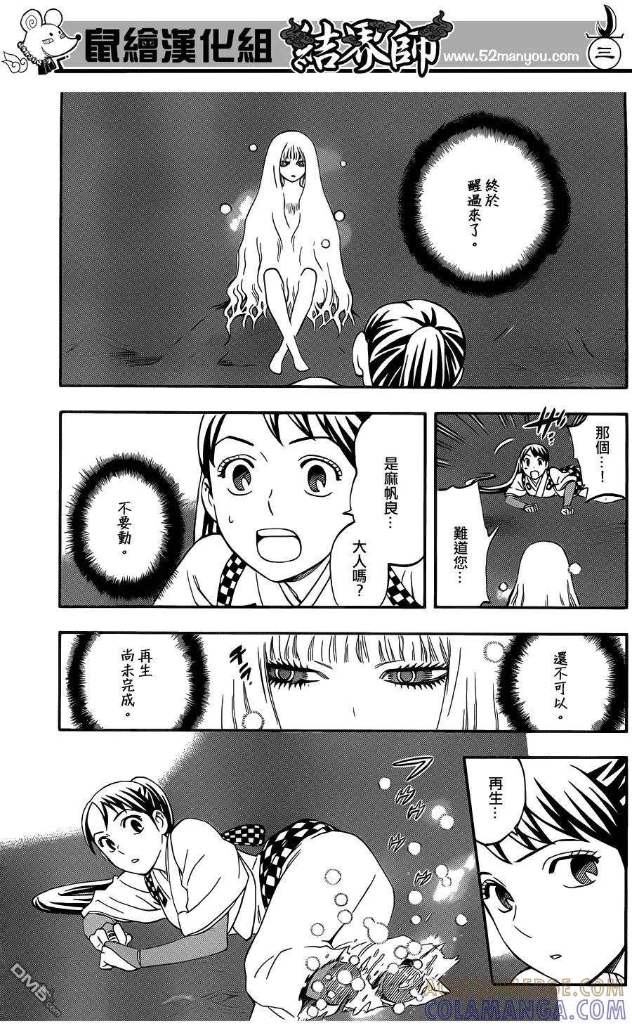 第336话-结界师-田边伊卫郎（第2张）