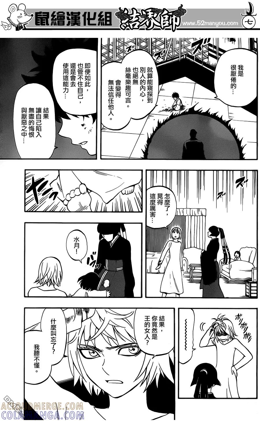 第336话-结界师-田边伊卫郎（第6张）