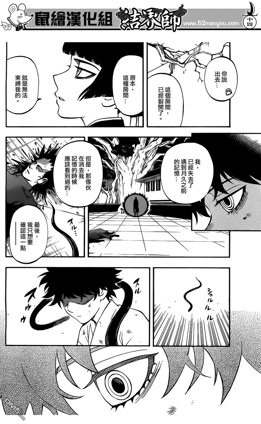 第336话-结界师-田边伊卫郎（第13张）