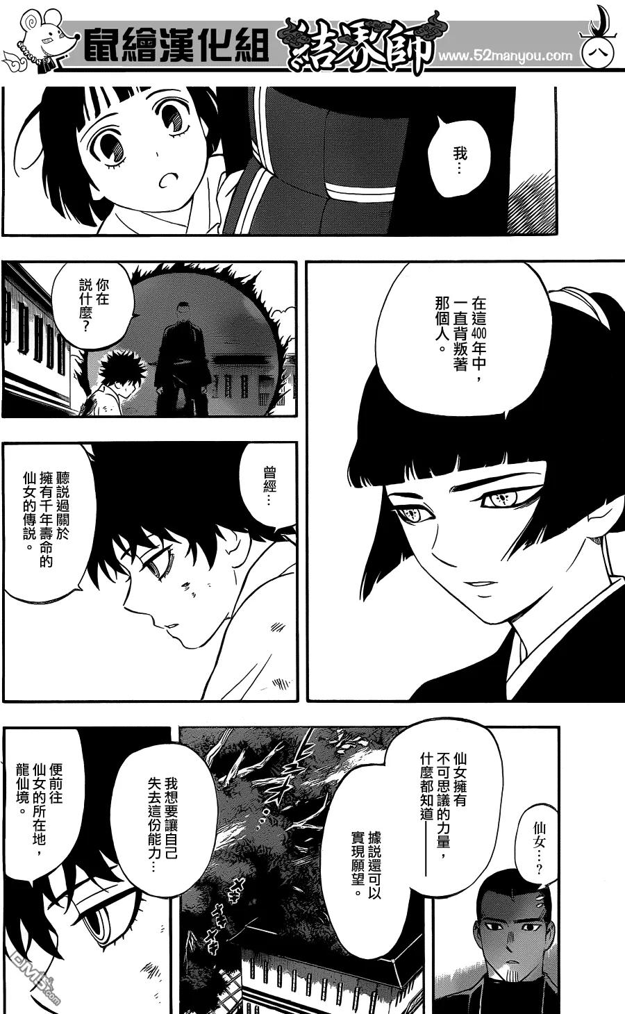 第336话-结界师-田边伊卫郎（第7张）